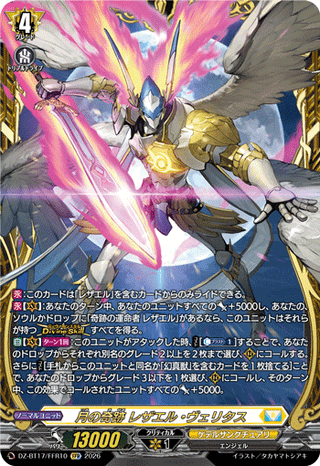 月の奇跡 レザエル・ヴェリタス