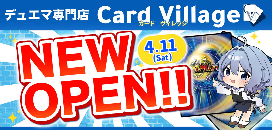 デュエマのお店はじめました