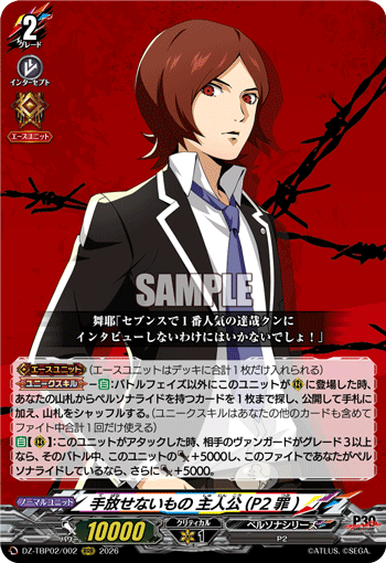 手放せないもの 主人公(P2罪) RRR
