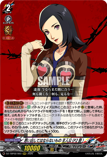 思い出してはならないもの 主人公(P2罰) RRR