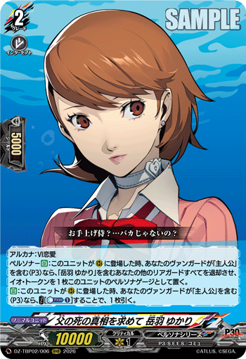 父の死の真相を求めて 岳羽 ゆかり RRR
