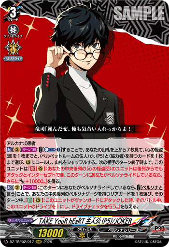 TAKE YouR hEaRT 主人公(P5)/JOKER RRR