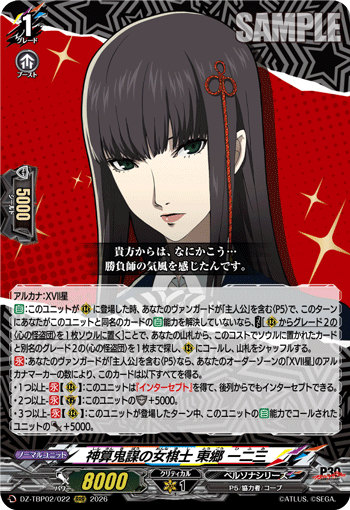 神算鬼謀の女棋士 東郷 一二三 RRR