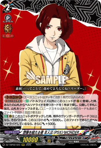 想像を超える者 主人公(P5X) RRR