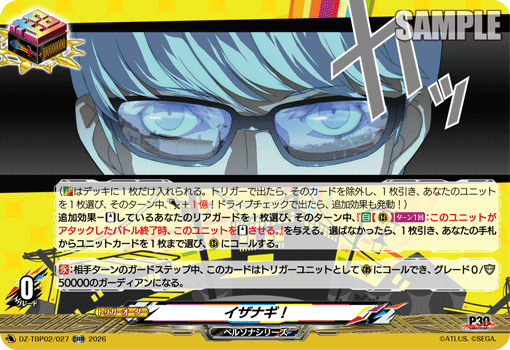 イザナギ！ ORR