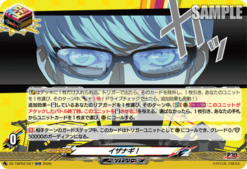 イザナギ！ ORR