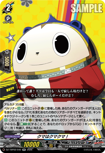 クマはクマクマ！ RR