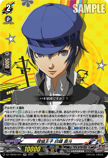 探偵王子 白鐘 直斗 RR