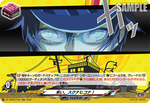 来い、スクナヒコナ！ RR