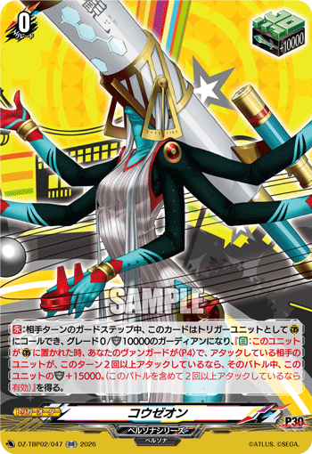 コウゼオン RR