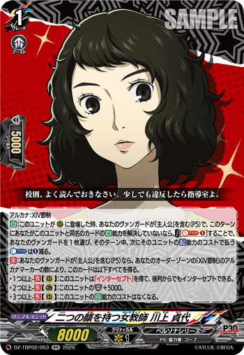 二つの顔を持つ女教師 川上 貞代 RR