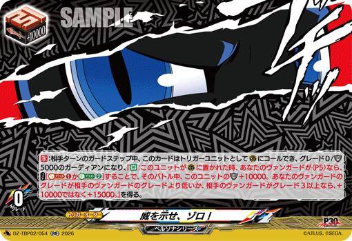 威を示せ、ゾロ！ RR