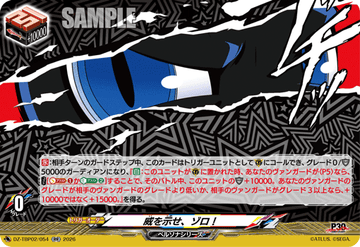 威を示せ、ゾロ！ RR