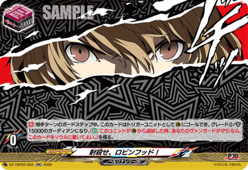 射殺せ、ロビンフッド！ RR