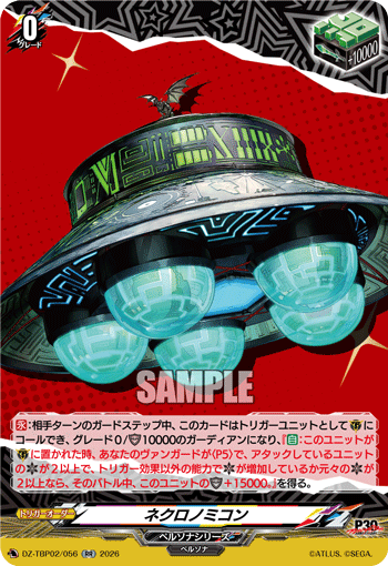 ネクロノミコン RR