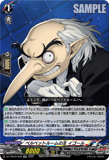 ベルベットルームの主 イゴール RR