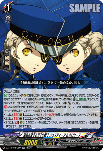 更生を見守る双子の看守 ジュスティーヌ ＆ カロリーヌ RR