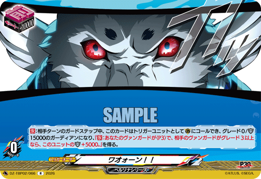 ワオォォーン！ R