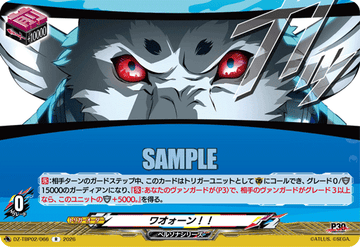 ワオォォーン！ R