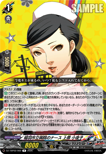 稲羽市立病院のナース 上原 小夜子 R