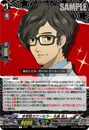 非常勤カウンセラー 丸喜 拓人 R