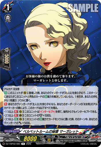 ベルベットルームの秘書 マーガレット R