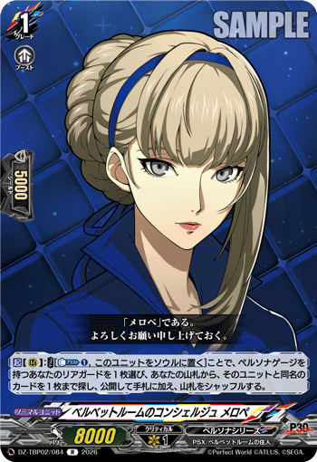ベルベットルームのコンシェルジュ メロペ R