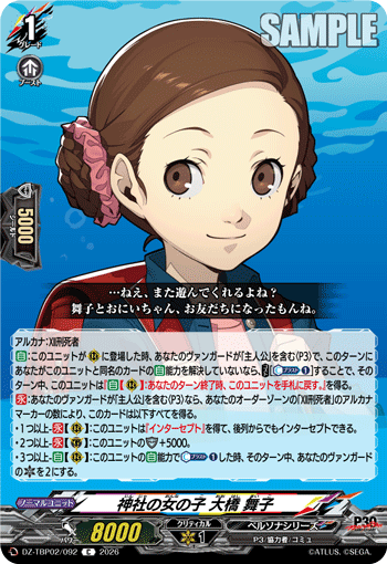 神社の女の子 大橋 舞子 C