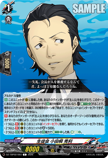 生徒会 小田桐 秀利 C