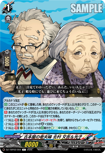古本屋の老夫婦 北村 文吉＆光子 C