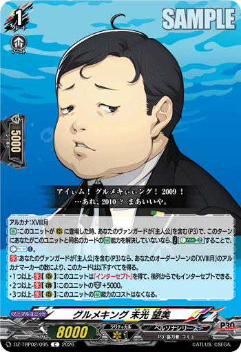 グルメキング 末光 望美 C