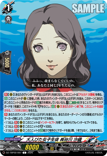 大人びた女子生徒 長谷川 沙織 C