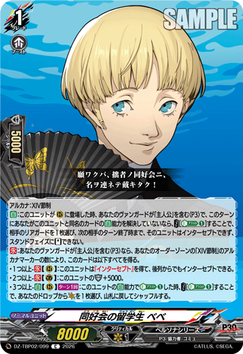 同好会の留学生 ベベ C