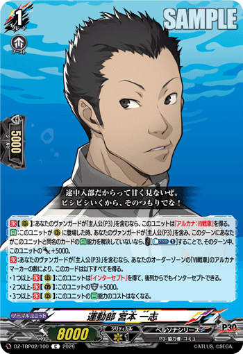 運動部 宮本 一志 C