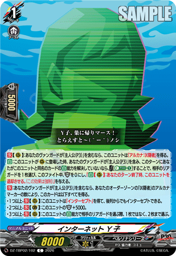 インターネット Y子 C