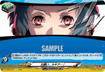 お願い、ルキア…！ C