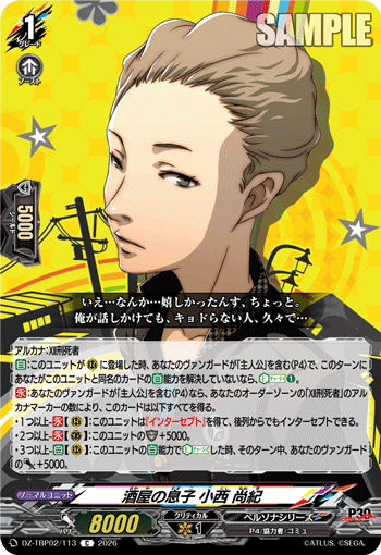 酒屋の息子 小西 尚紀 C
