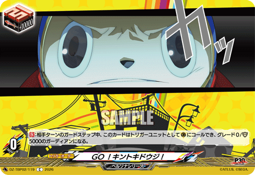 GO！キントキドウジ C