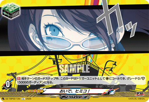 おいで、ヒミコ！ C