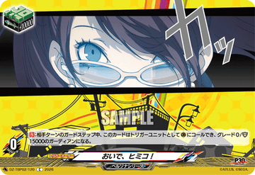 おいで、ヒミコ！ C