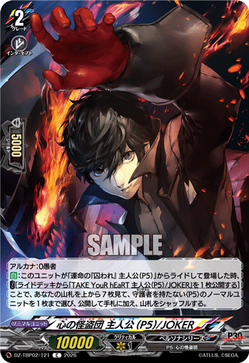 心の怪盗団 主人公(P5)/JOKER C