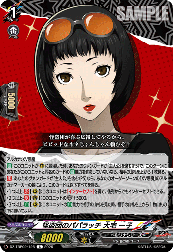 怪盗団のパパラッチ 大宅 一子 C
