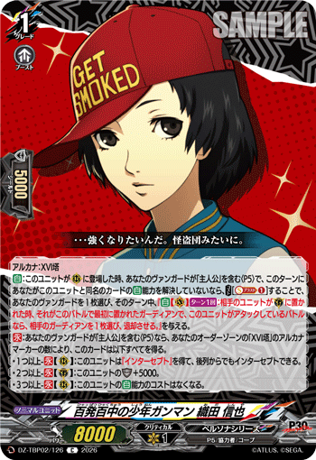百発百中の少年ガンマン 織田 信也 C