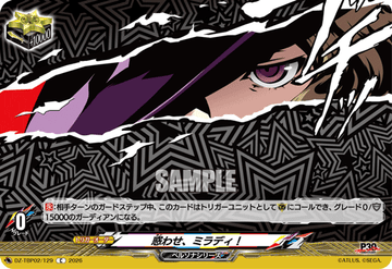 惑わせ、ミラディ！ C