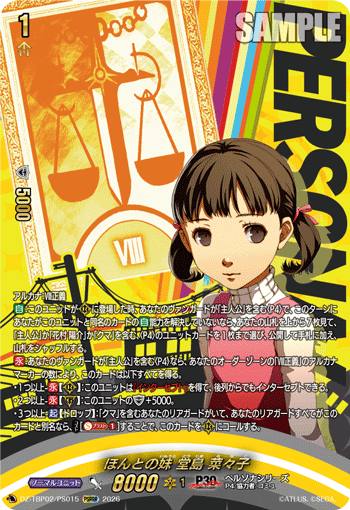 ほんとの妹 堂島 菜々子 PSRRR
