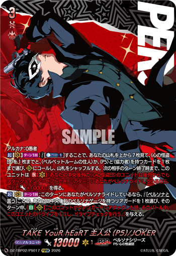 TAKE YouR hEaRT 主人公(P5)/JOKER PSRRR