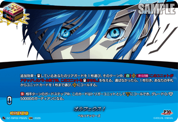 オルフェウス！ PSRR