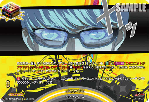 イザナギ！ PSRR