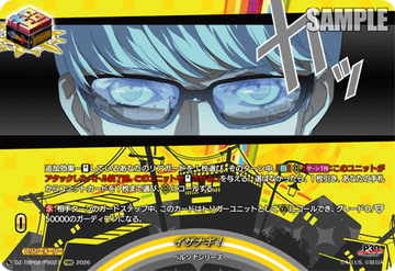 イザナギ！ PSRR