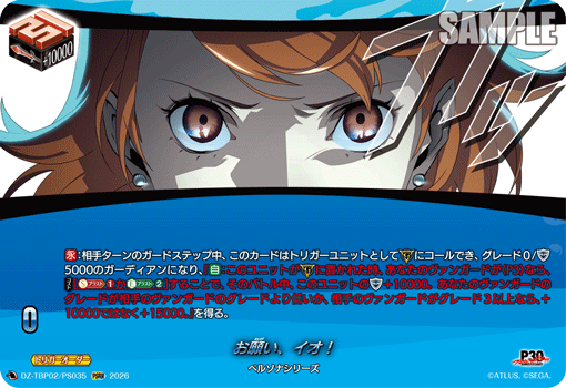 お願い、イオ！ PSRR